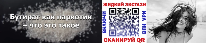 хочу Гаврилов Посад Бутират бутик